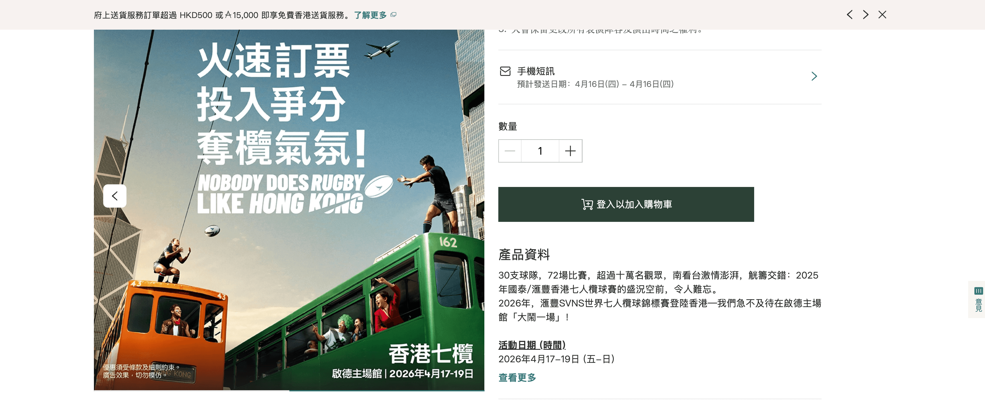 Asia Miles 2026限定 國泰滙豐香港國際七人欖球賽3日門票兌換攻略-图片2