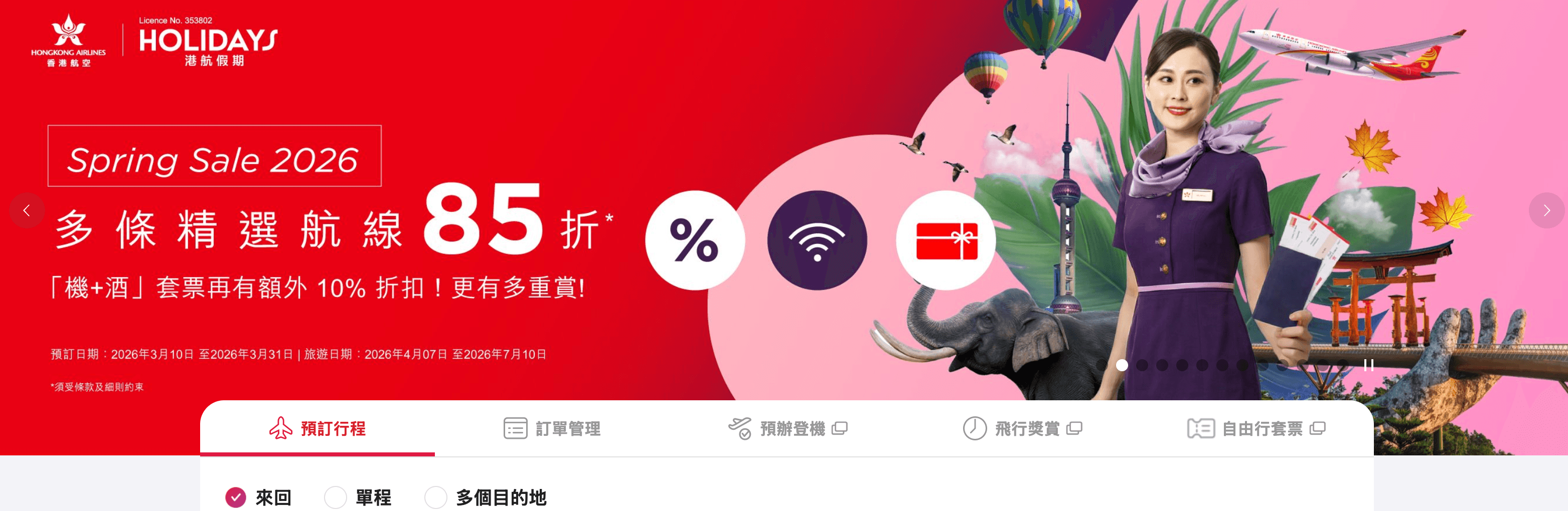 港航優惠 2026 香港飛上海來回連稅 