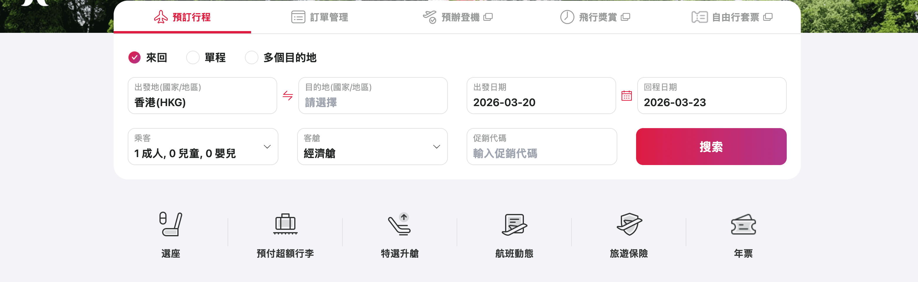 港航優惠 2026 香港飛上海來回連稅 