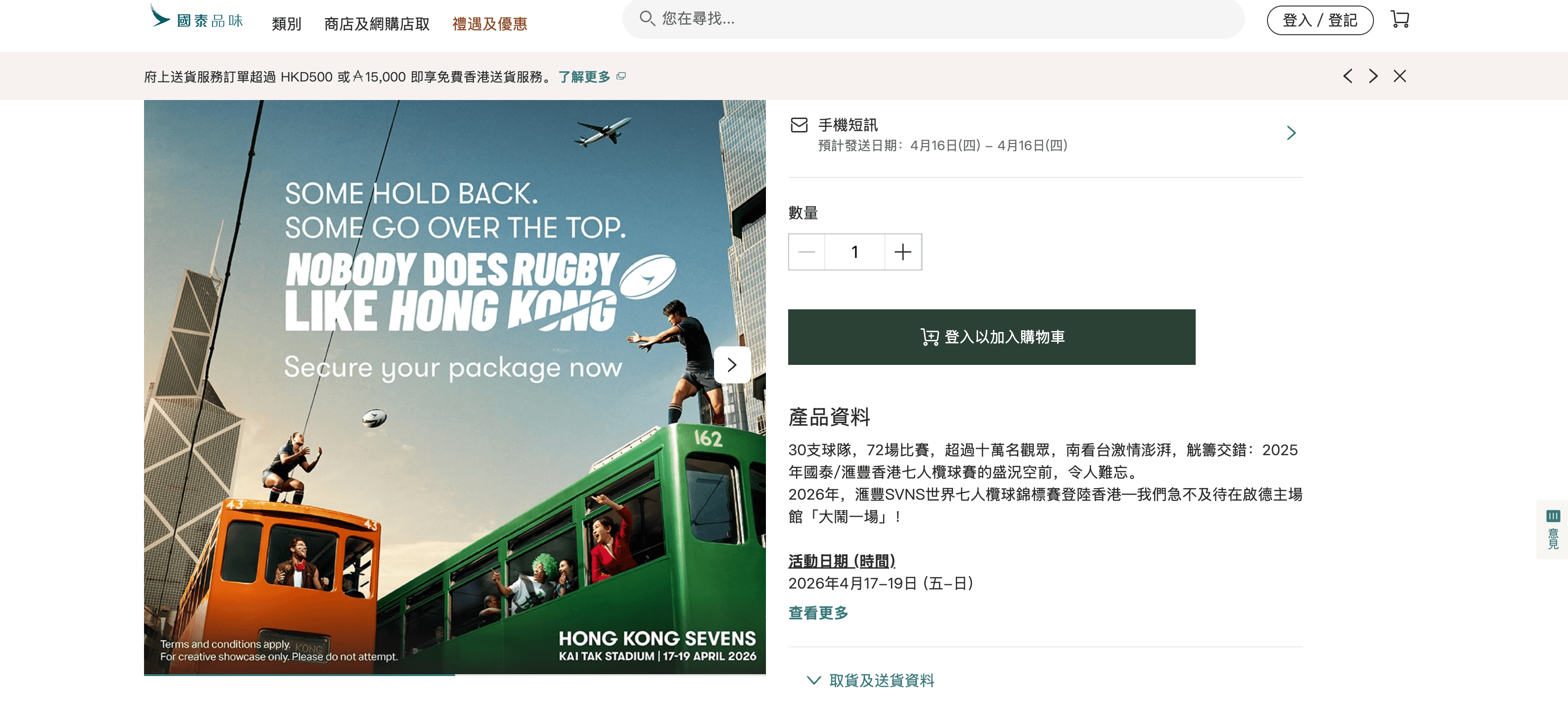 Asia Miles 2026限定 國泰滙豐香港國際七人欖球賽3日門票兌換攻略-图片1