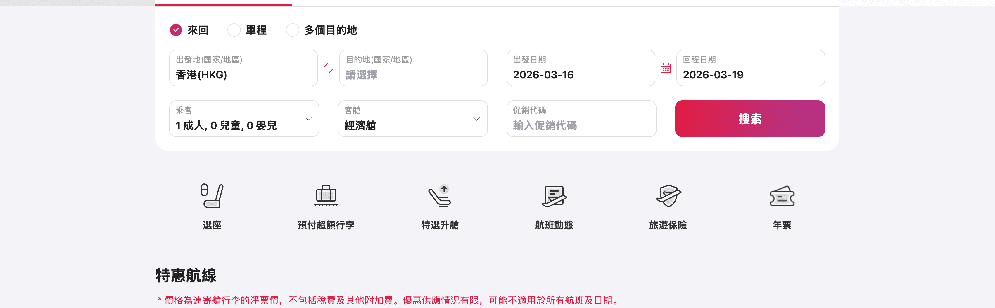 最新香港航空沖繩優惠2026全攻略！來回機票
